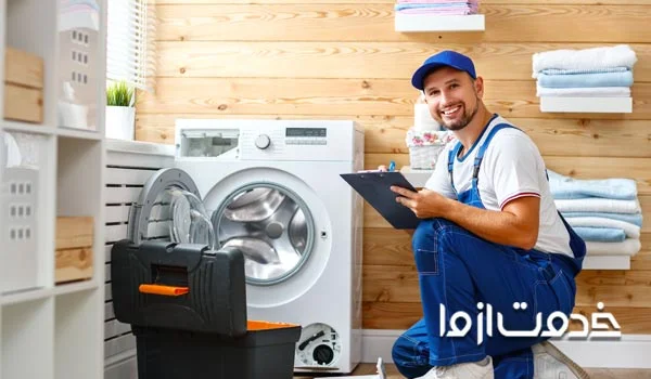 خدمات تعمیر ماشین لباسشویی در شرق تهران